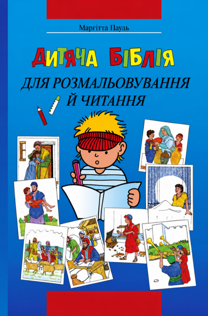 Kinder-Mal-Bibel - Ukrainisch - Christliche Bücherstube Kinder-Mal-Bibel - Ukrainisch